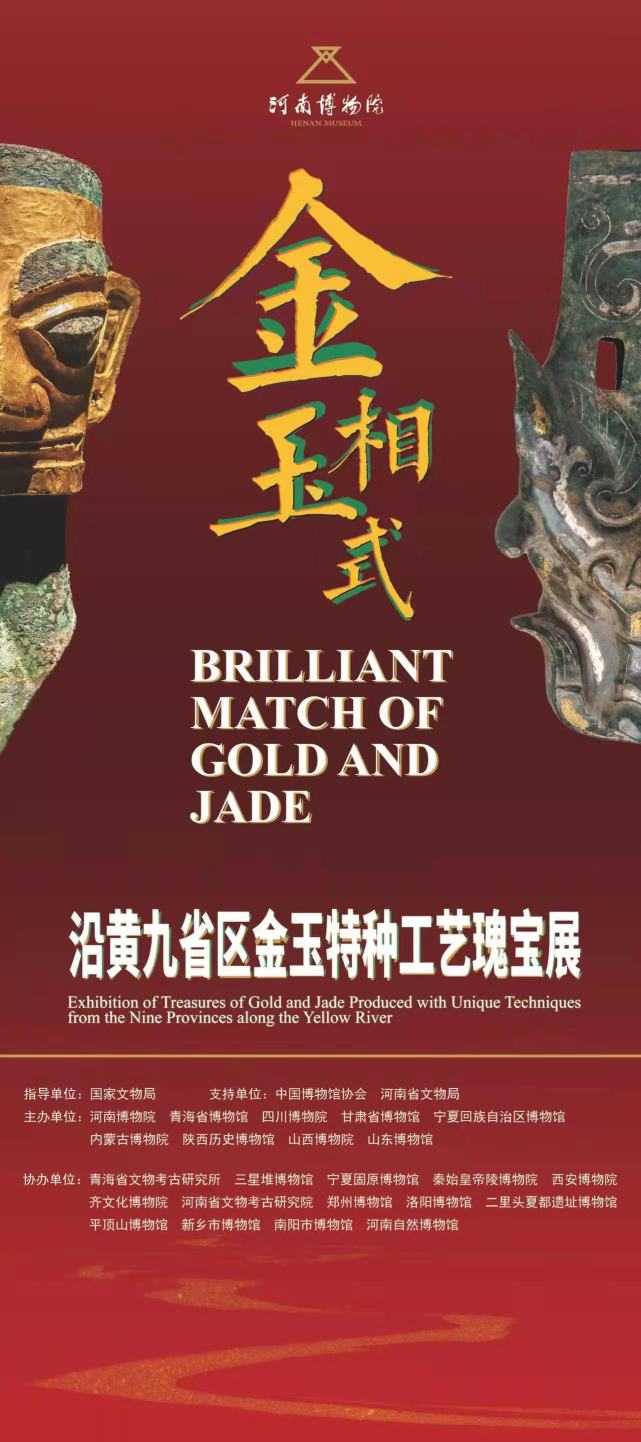 三星堆“金面人頭”來河南了！明起沿黃九省區金玉特種工藝瑰寶展開展