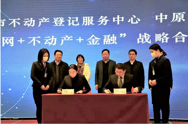 營商環境再優化！駐馬店開啟“互聯網+不動產+金融”新模式