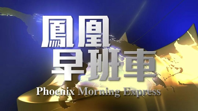 鳳凰衛視全面改版 耳目一新 再譜華章