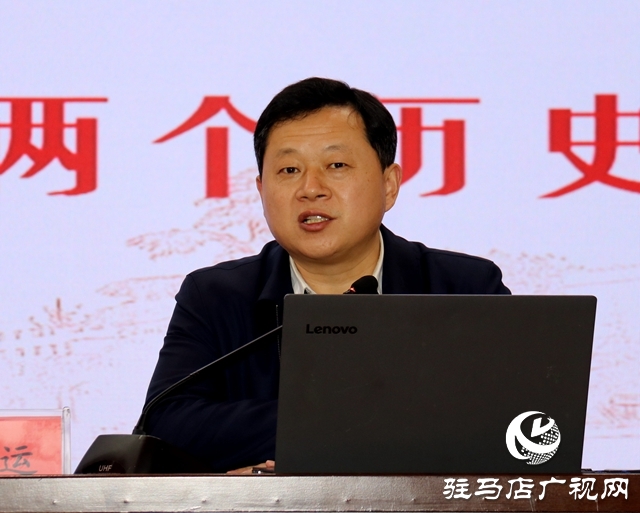 省委宣講團到駐馬店職業技術學院宣講黨的十九屆六中全會精神