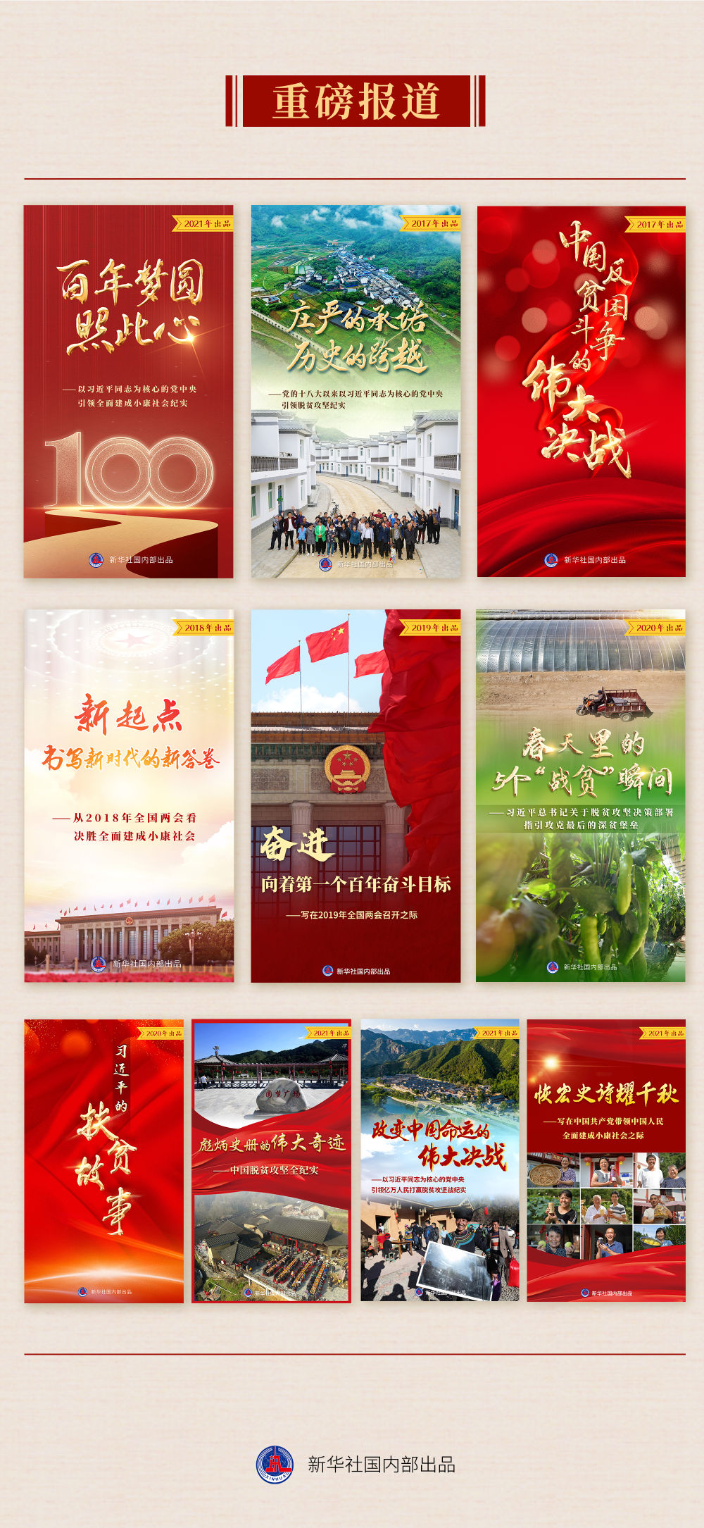 九年流金歲月，總書記帶我們辦成這些大事 | 千年夢想照進現實