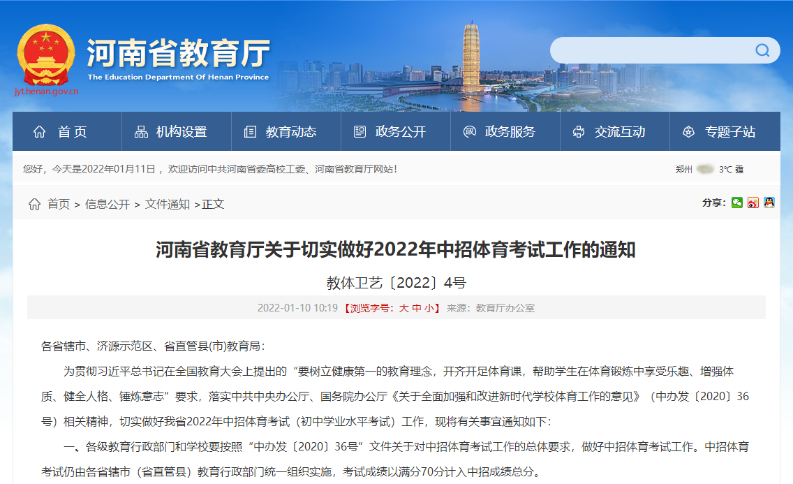 定了！河南明確2022年中招體育考試時間、分值、測試項目