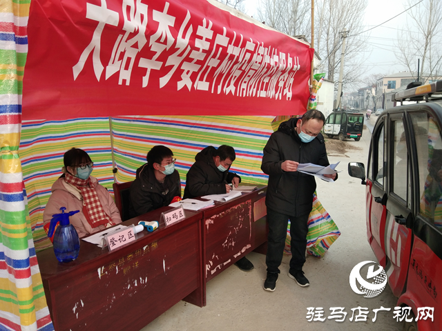 上蔡縣大路李鄉：多措并舉筑牢疫情防控安全屏障