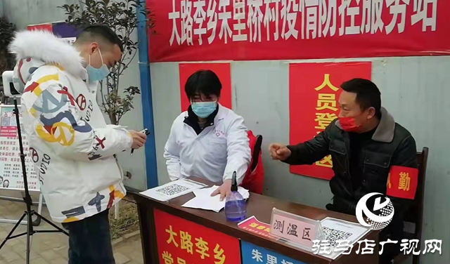 上蔡縣大路李鄉：多措并舉筑牢疫情防控安全屏障