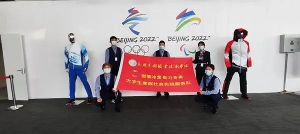 一起向未來！北京冬奧會上有咱“河南力量”