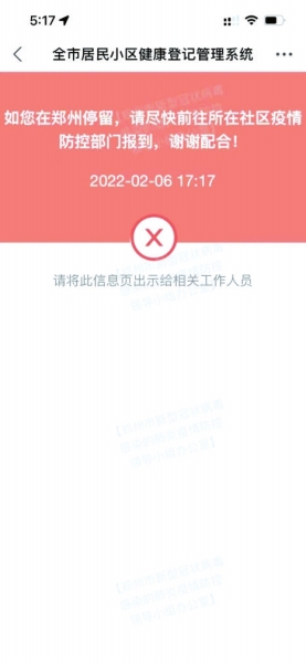 返鄭前已報備，綠碼一掃變紅碼？來看看自行解決方案