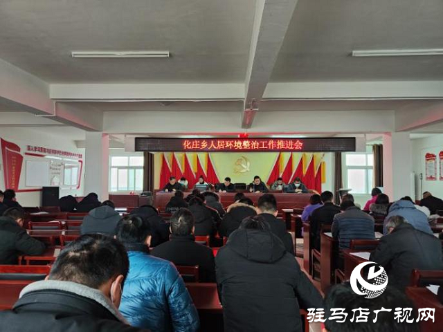 新蔡縣化莊鄉多措并舉開展人居環境整治