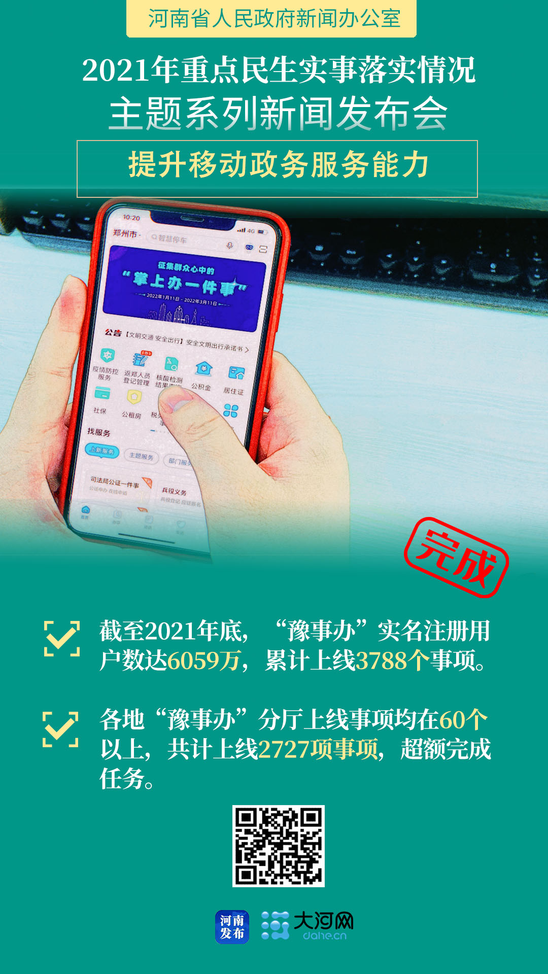 2021年河南民生實事“成績單”如何？答案都在這里