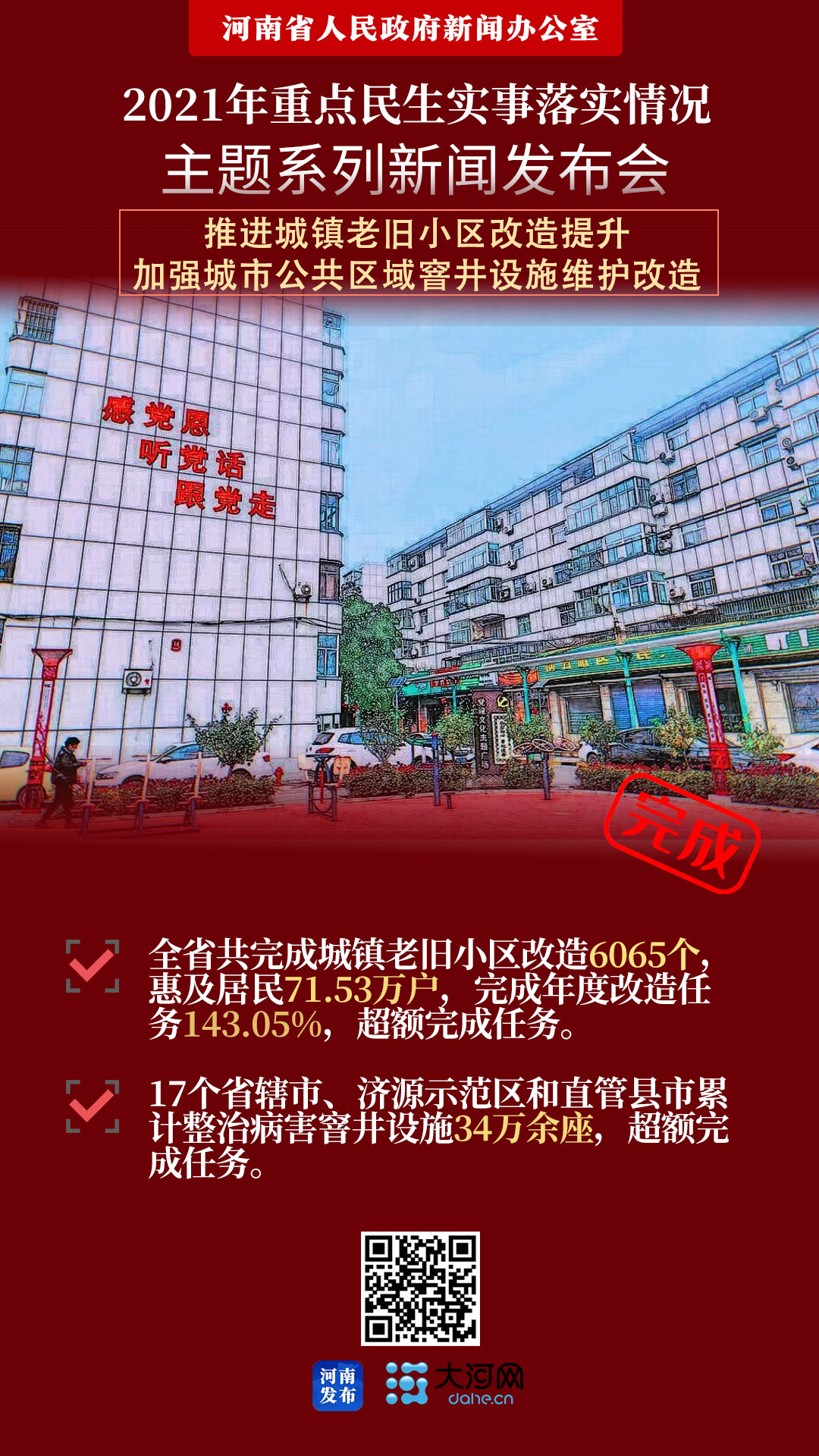 2021年河南民生實事“成績單”如何？答案都在這里