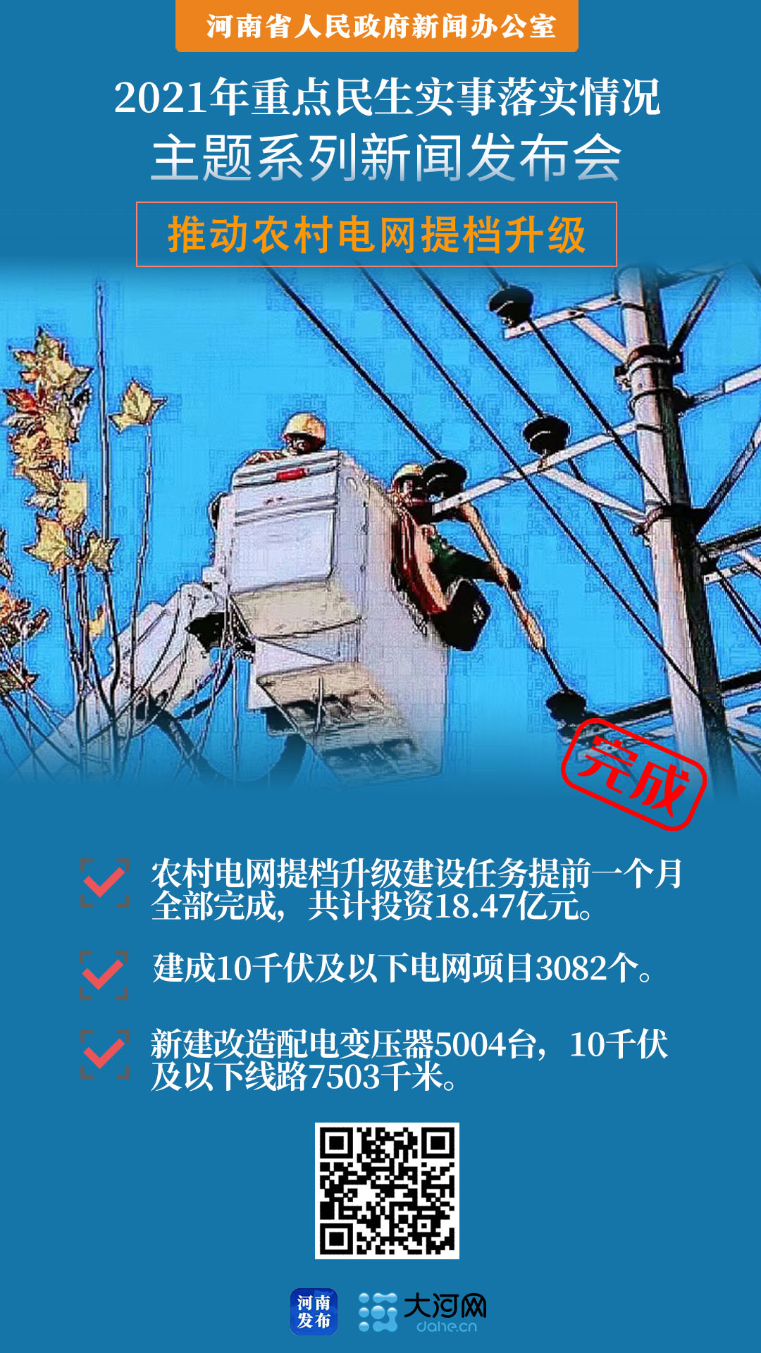 2021年河南民生實事“成績單”如何？答案都在這里