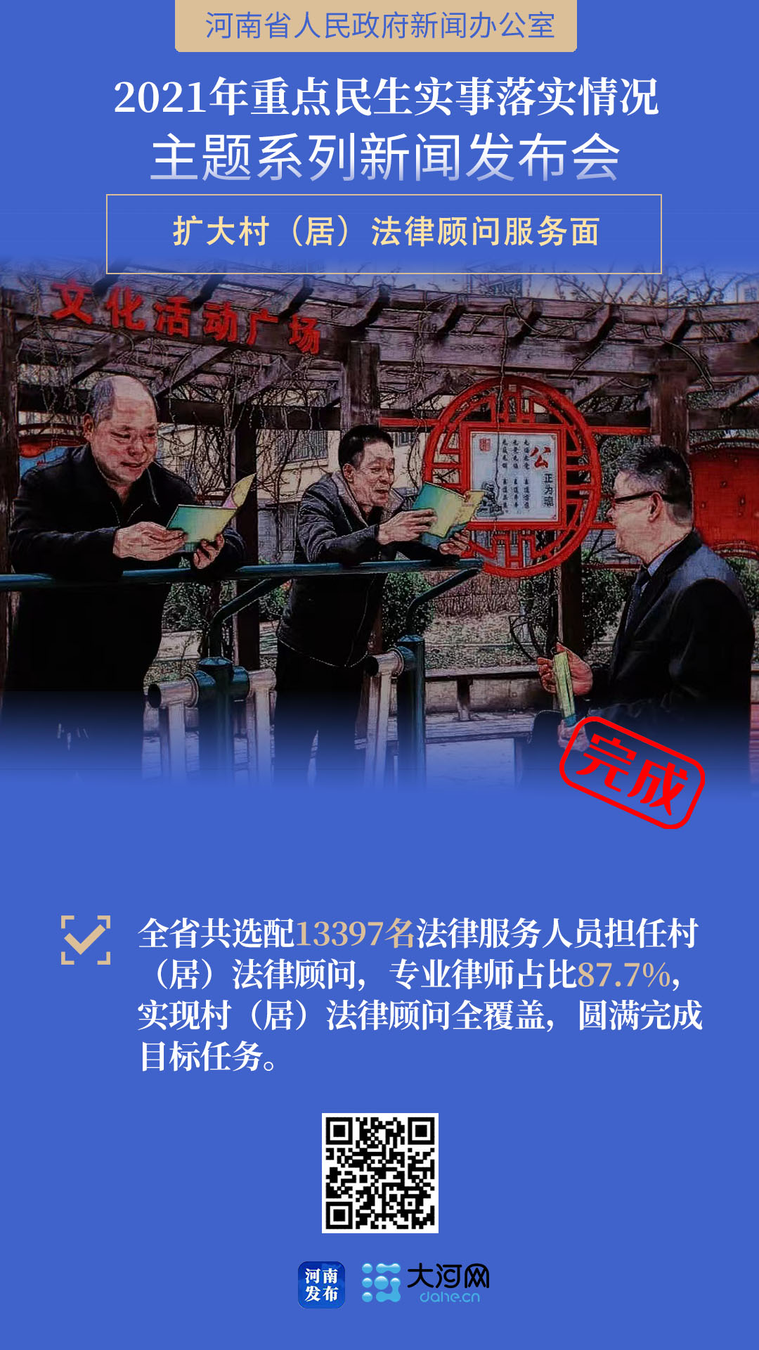 2021年河南民生實事“成績單”如何？答案都在這里