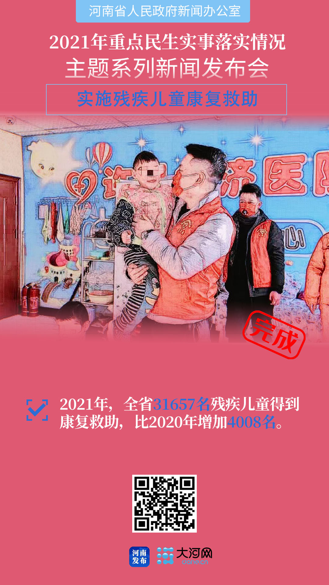 2021年河南民生實事“成績單”如何？答案都在這里