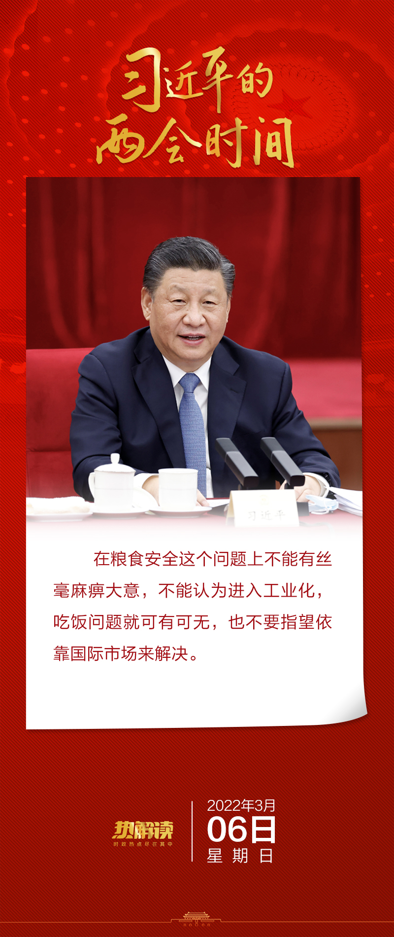 政協聯組會上，總書記回答這個問題時語氣堅定