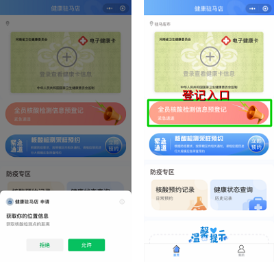 重要通知！駐馬店全市范圍內開展全員核酸檢測預登記工作