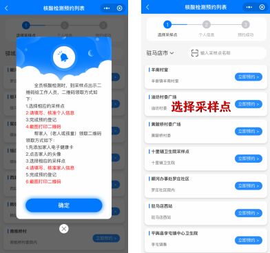 重要通知！駐馬店全市范圍內開展全員核酸檢測預登記工作