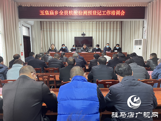 平輿縣玉皇廟鄉：全鄉聯動 迅速開展核酸檢測信息預登記