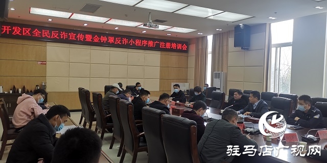 駐馬店市公安局經濟開發區分局：織密“防疫網” 守護群眾健康和財產安全