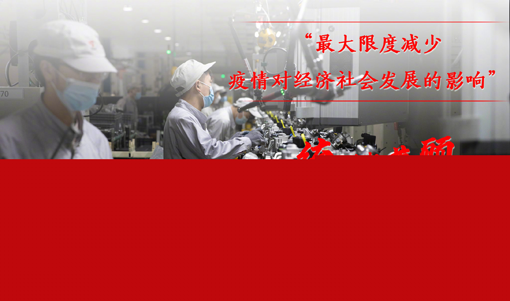  “始終堅持人民至上、生命至上”