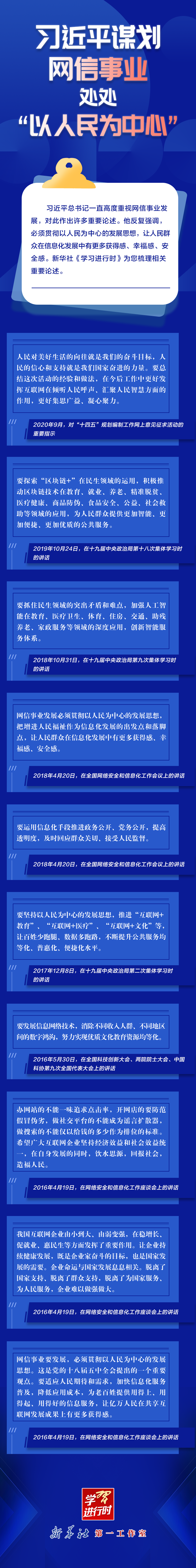 學習進行時丨習近平謀劃網信事業，處處“以人民為中心”