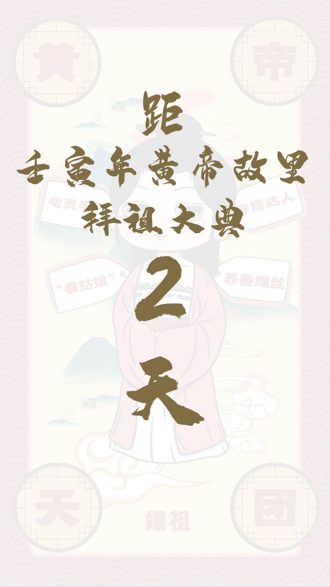 黃帝天團嫘祖來報！距壬寅年黃帝故里拜祖大典還有2天！