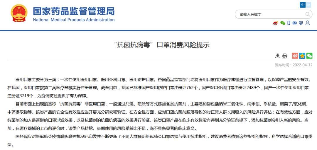 “抗菌抗病毒”口罩靠譜嗎？國家藥監(jiān)局這樣說