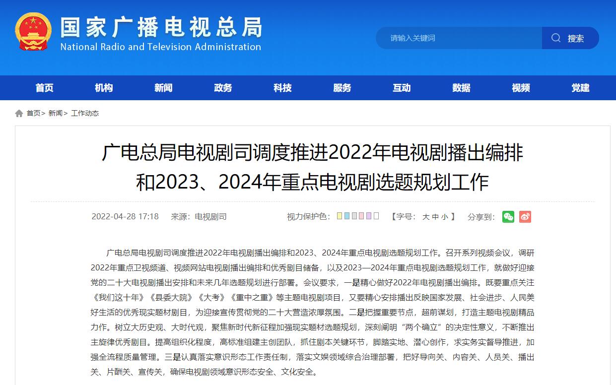 廣電總局：把好文娛領域導向關、內容關、片酬關等