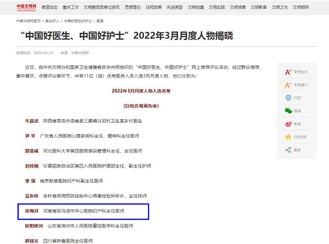 點贊！駐馬店市中心醫(yī)院張梅月被評為中國好醫(yī)生！