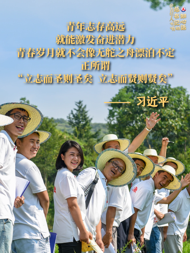 學習原聲丨@青年人，聽聽總書記的知心話