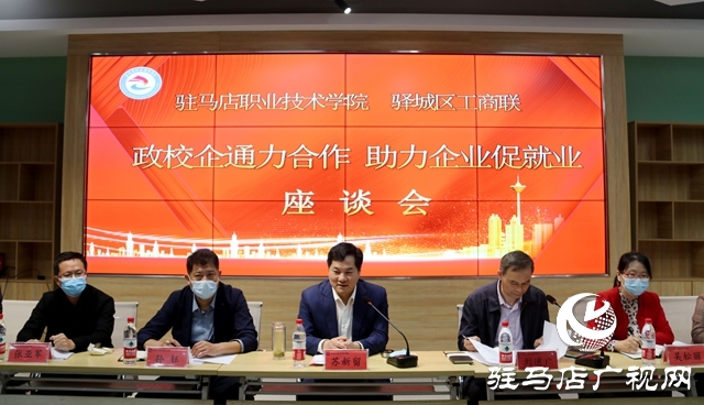 政校企通力合作 助力企業促就業——驛城區委常委、區委統戰部部長 張現華率企到駐馬店職業技術學院考察