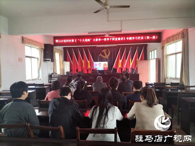 駐馬店：創新“遠教直播+掌上課堂”形式 助力“十大戰略”落地見效