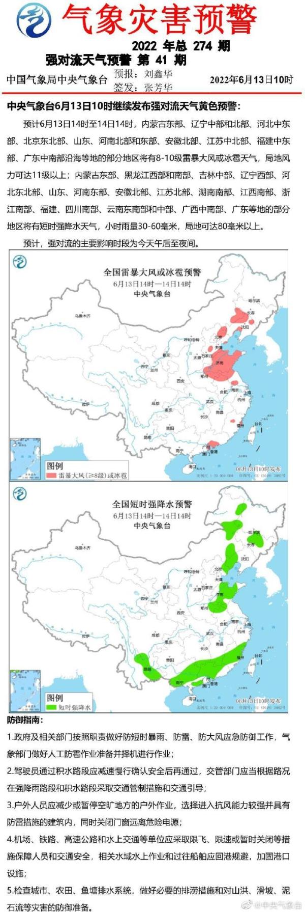河南北部局地有11級大風！中央氣象臺繼續發布強對流天氣黃色預警