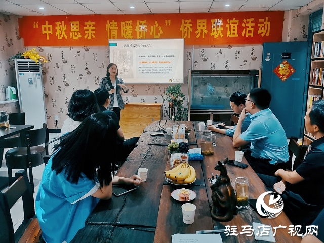 駐馬店市僑聯舉辦“中秋思親 情暖僑心”僑界聯誼活動