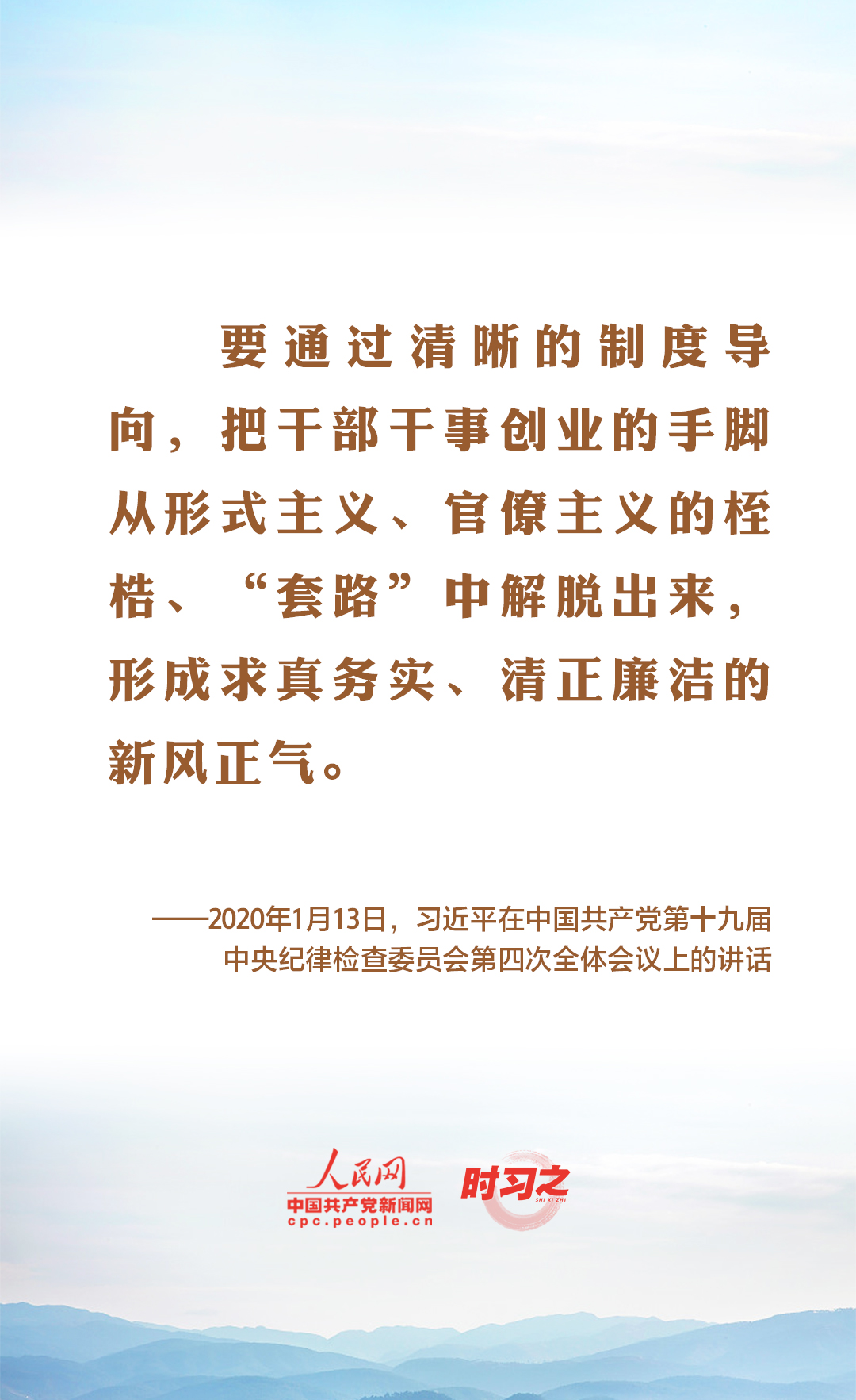 破形式主義之弊、減基層負擔之重習近平這樣闡述