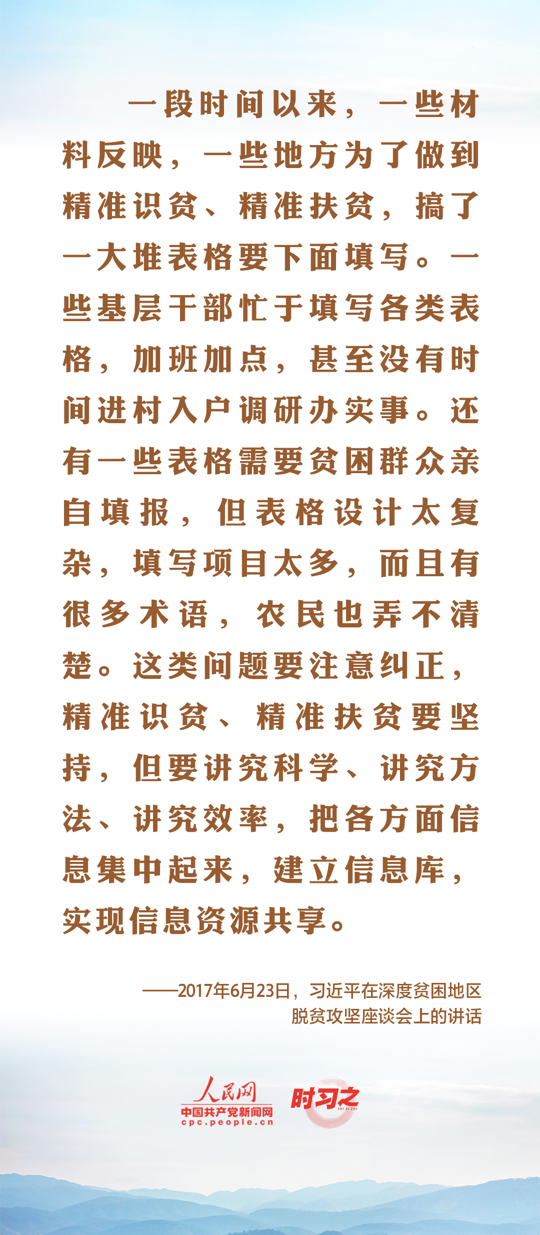破形式主義之弊、減基層負擔之重習近平這樣闡述