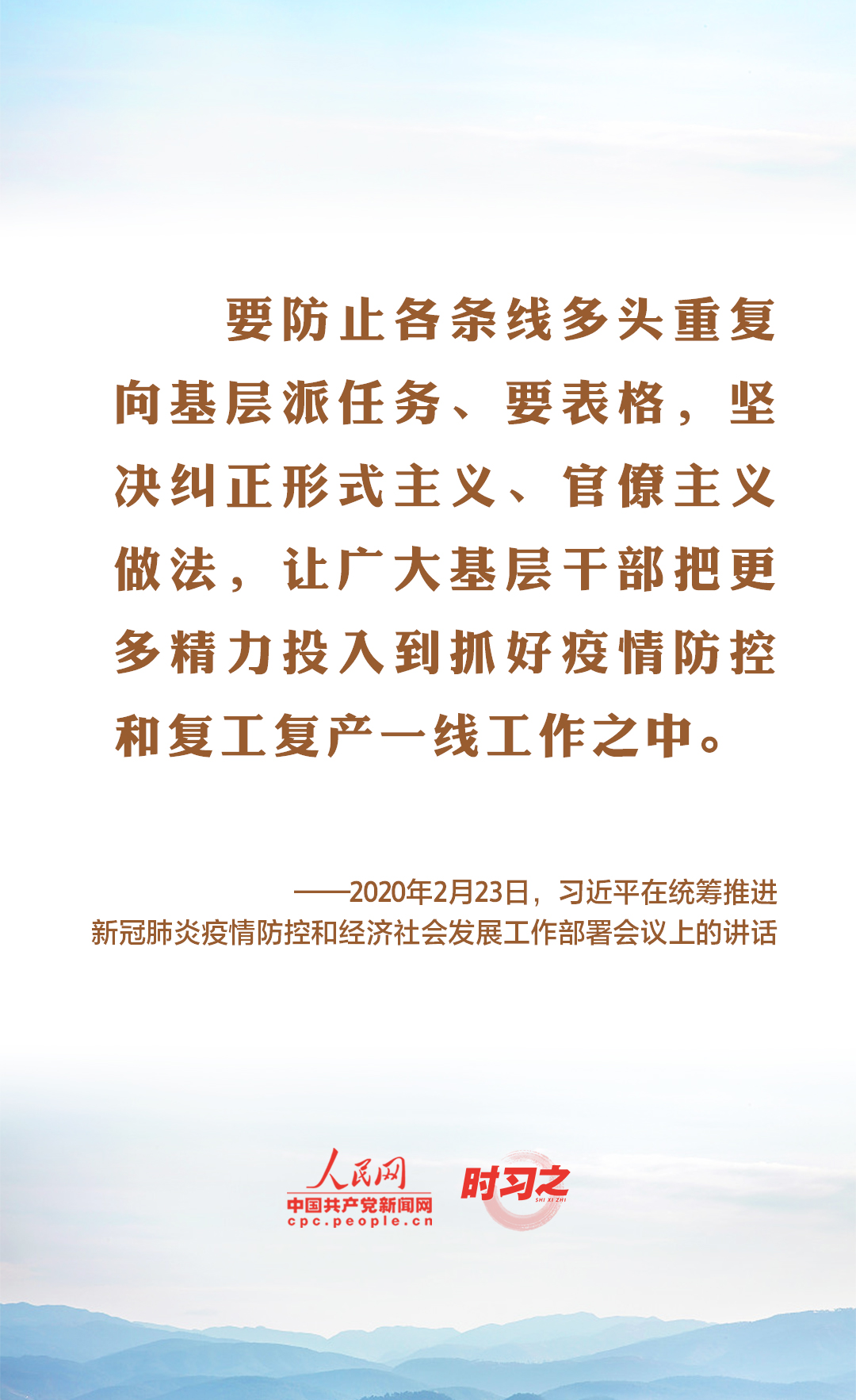 破形式主義之弊、減基層負擔之重習近平這樣闡述