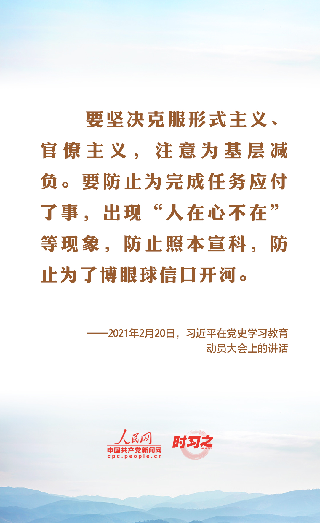 破形式主義之弊、減基層負擔之重習近平這樣闡述