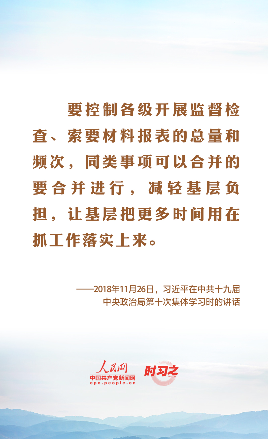 破形式主義之弊、減基層負擔之重習近平這樣闡述