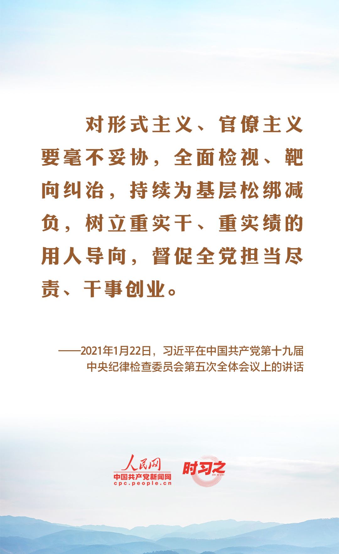 破形式主義之弊、減基層負擔之重習近平這樣闡述