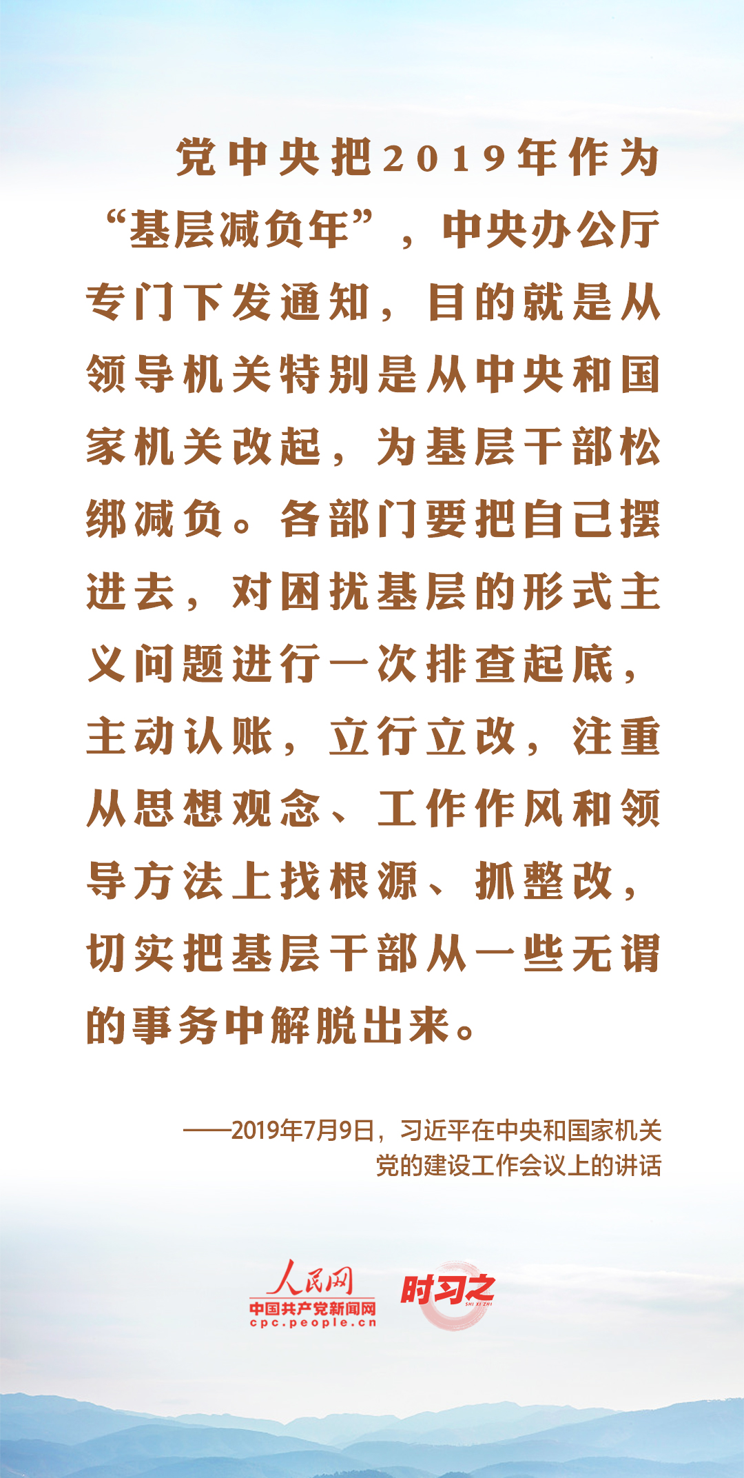 破形式主義之弊、減基層負擔之重習近平這樣闡述