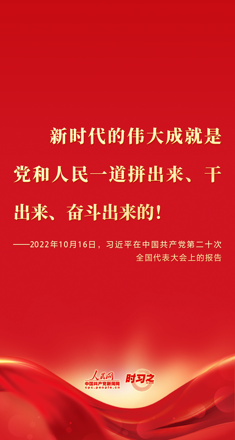 二十大報告這些話，鼓舞人心！