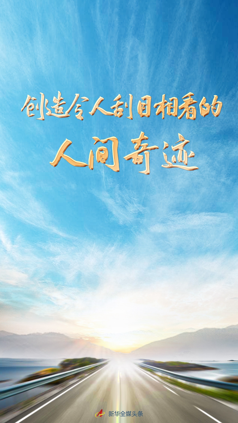 創造令人刮目相看的人間奇跡——黨的二十大代表談新時代十年的偉大變革
