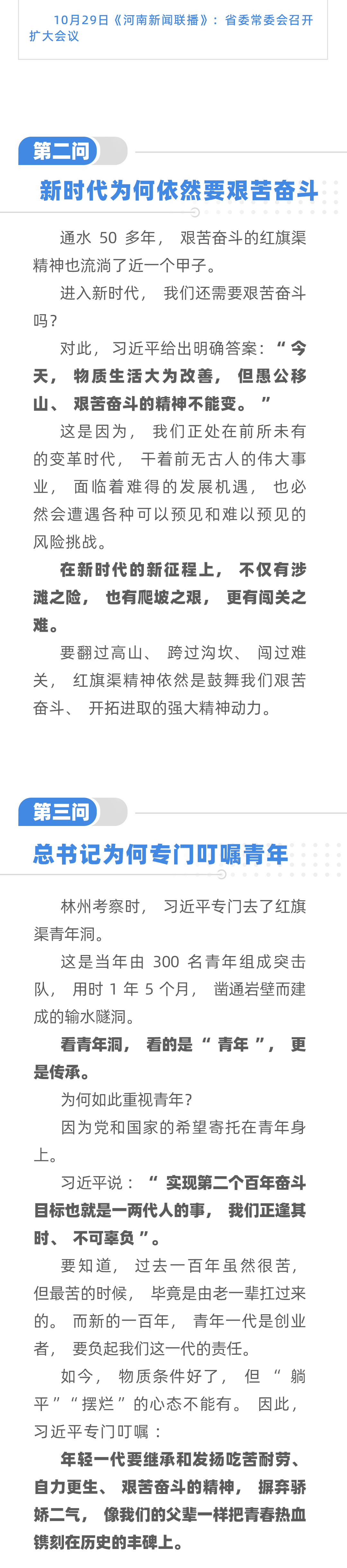 豫頭條丨這個地兒 總書記說大家都應來看看