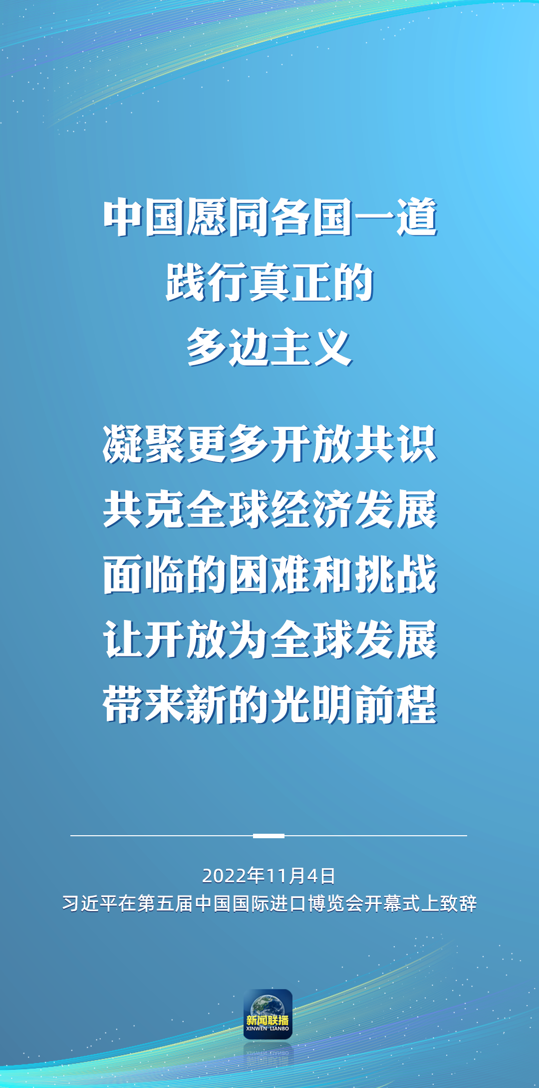 二十大后多場(chǎng)外事活動(dòng)，這些講話為世界注入信心！