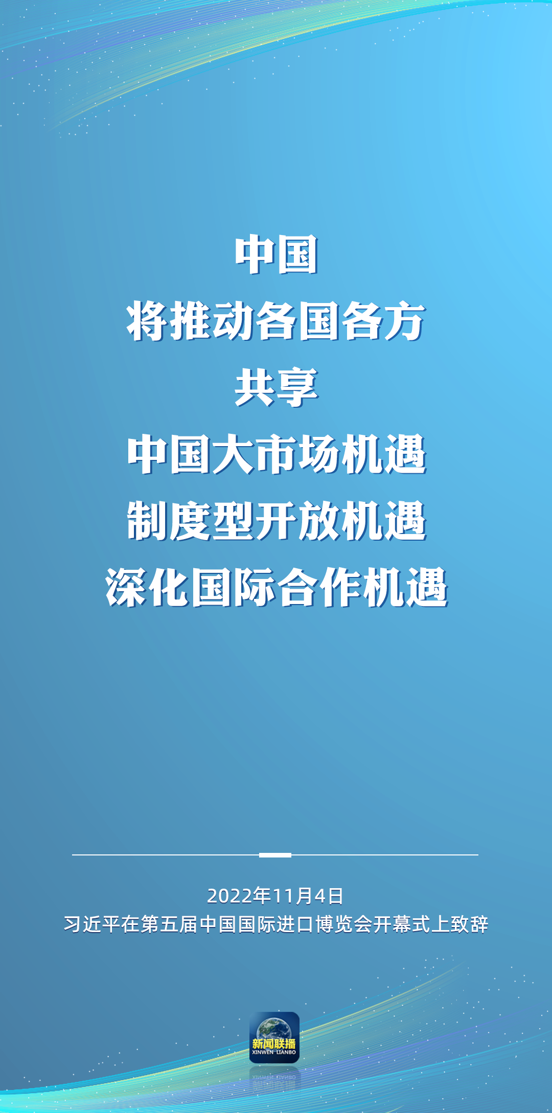 二十大后多場(chǎng)外事活動(dòng)，這些講話為世界注入信心！