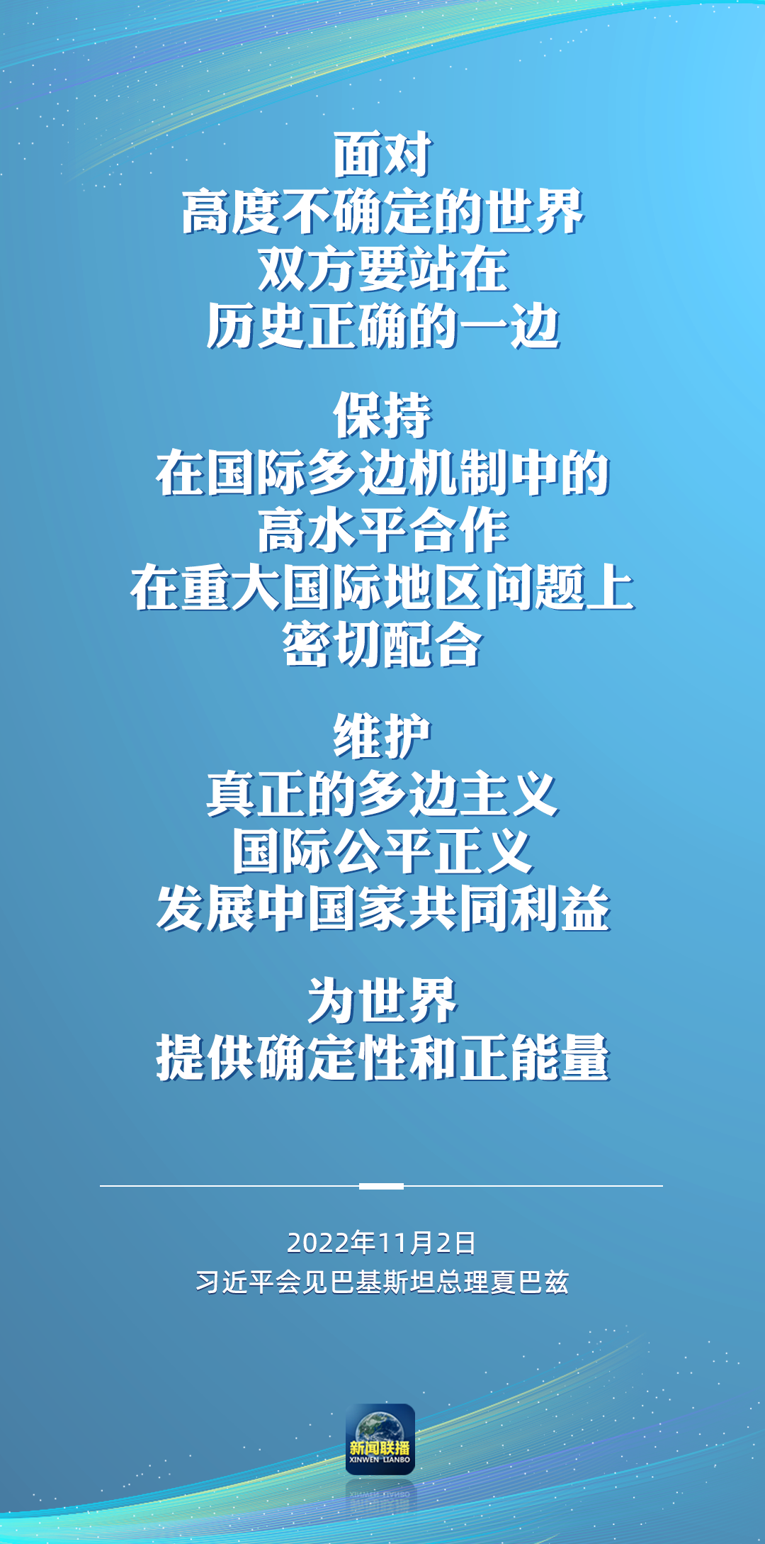 二十大后多場(chǎng)外事活動(dòng)，這些講話為世界注入信心！