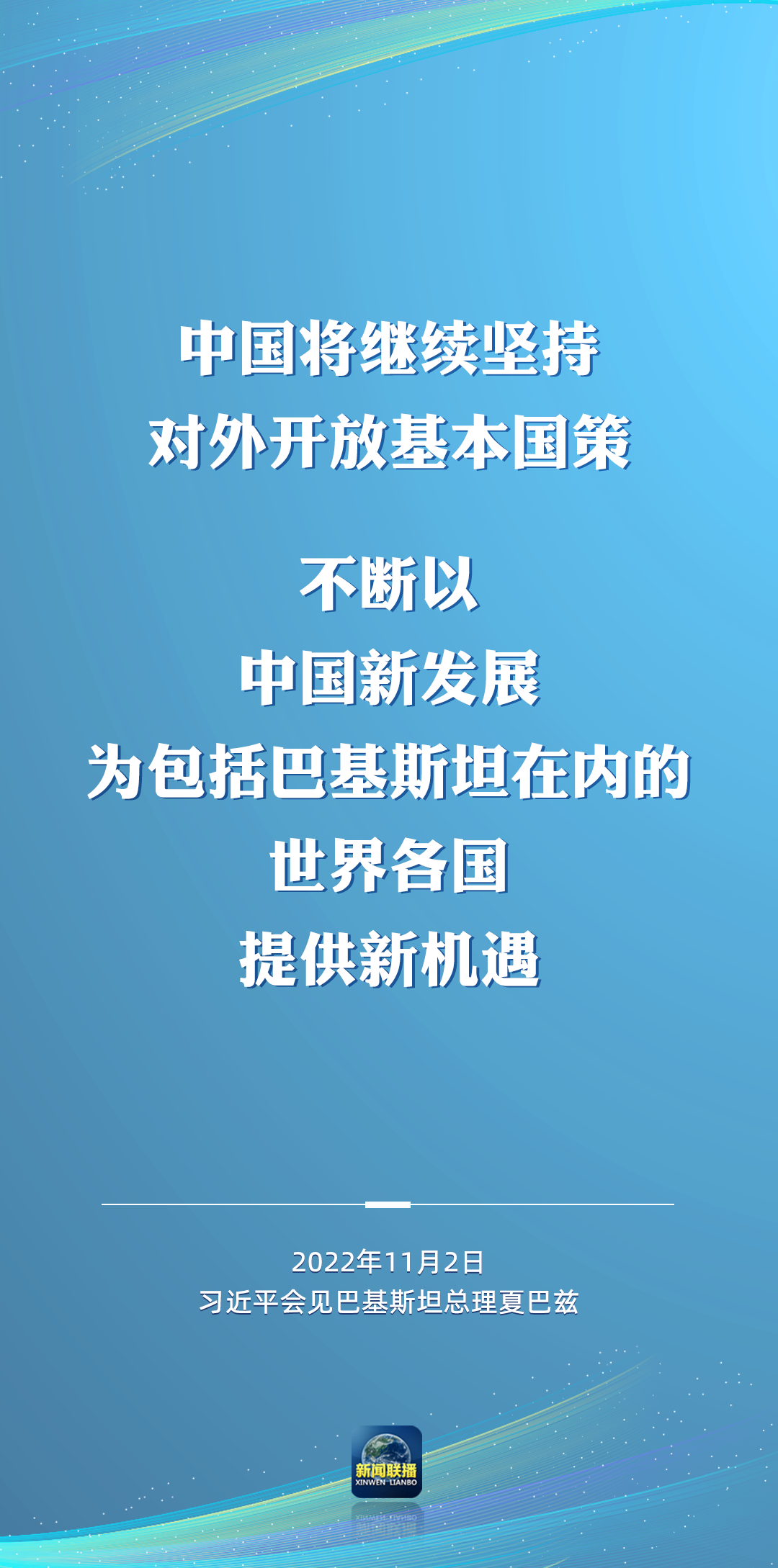 二十大后多場(chǎng)外事活動(dòng)，這些講話為世界注入信心！