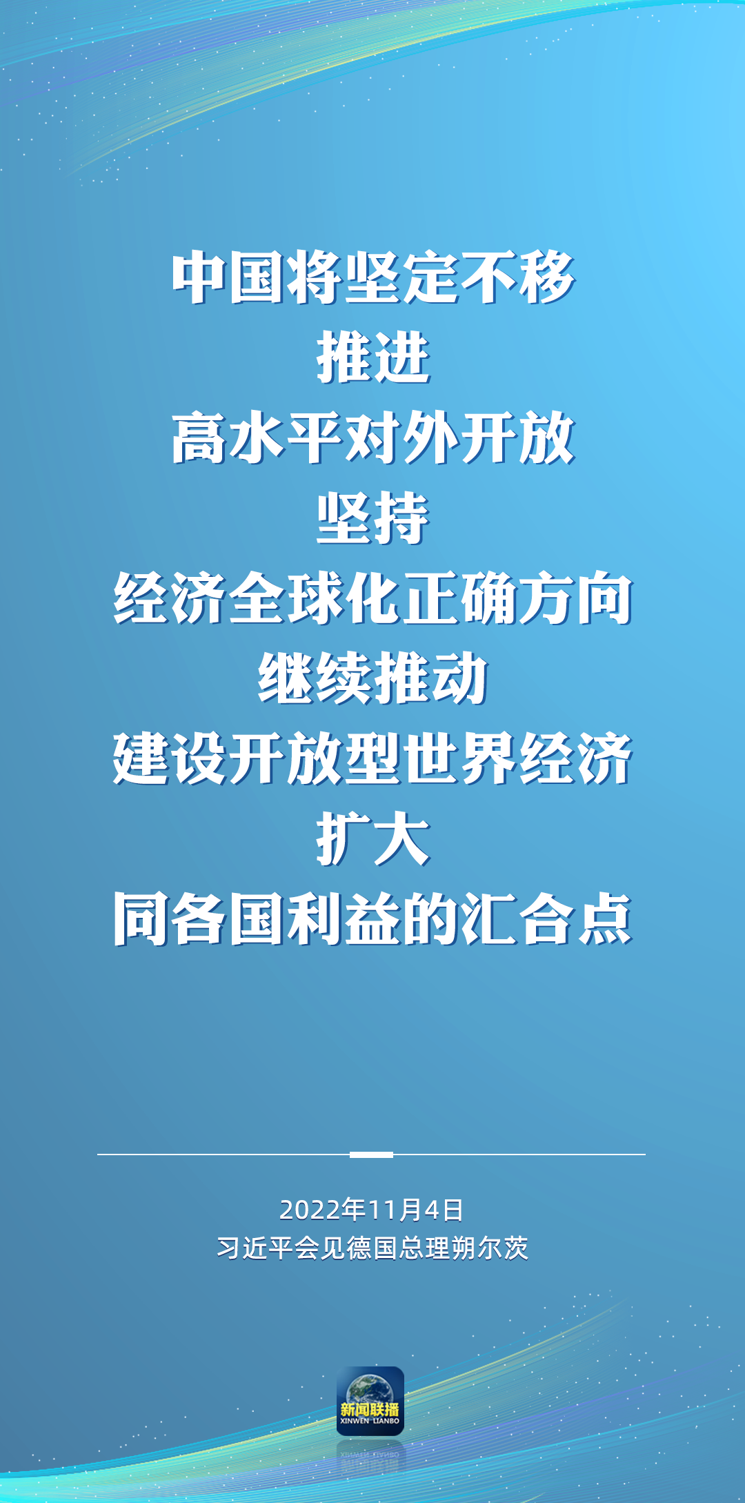 二十大后多場(chǎng)外事活動(dòng)，這些講話為世界注入信心！