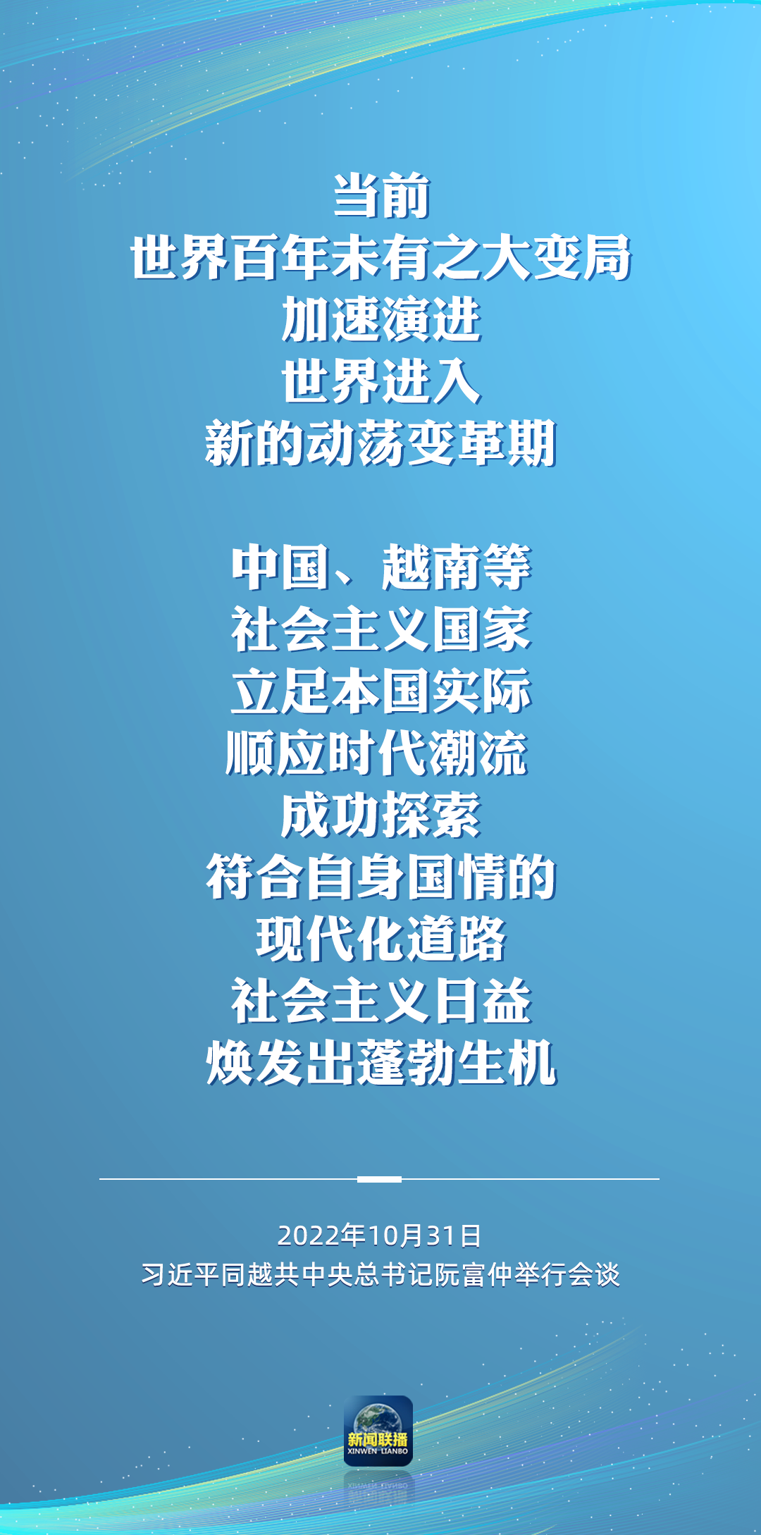 二十大后多場(chǎng)外事活動(dòng)，這些講話為世界注入信心！