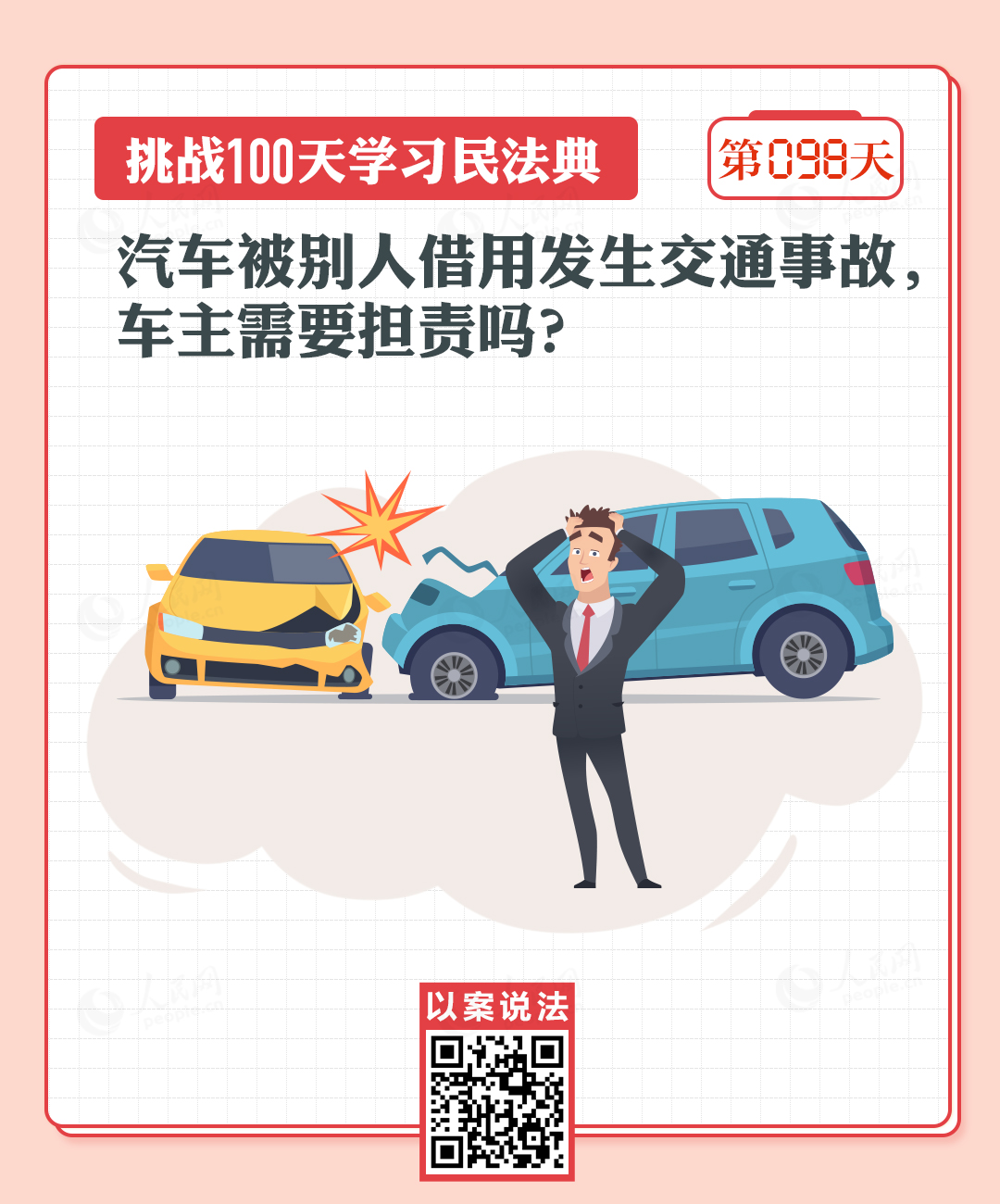 汽車被別人借用發生交通事故，車主需要擔責嗎？