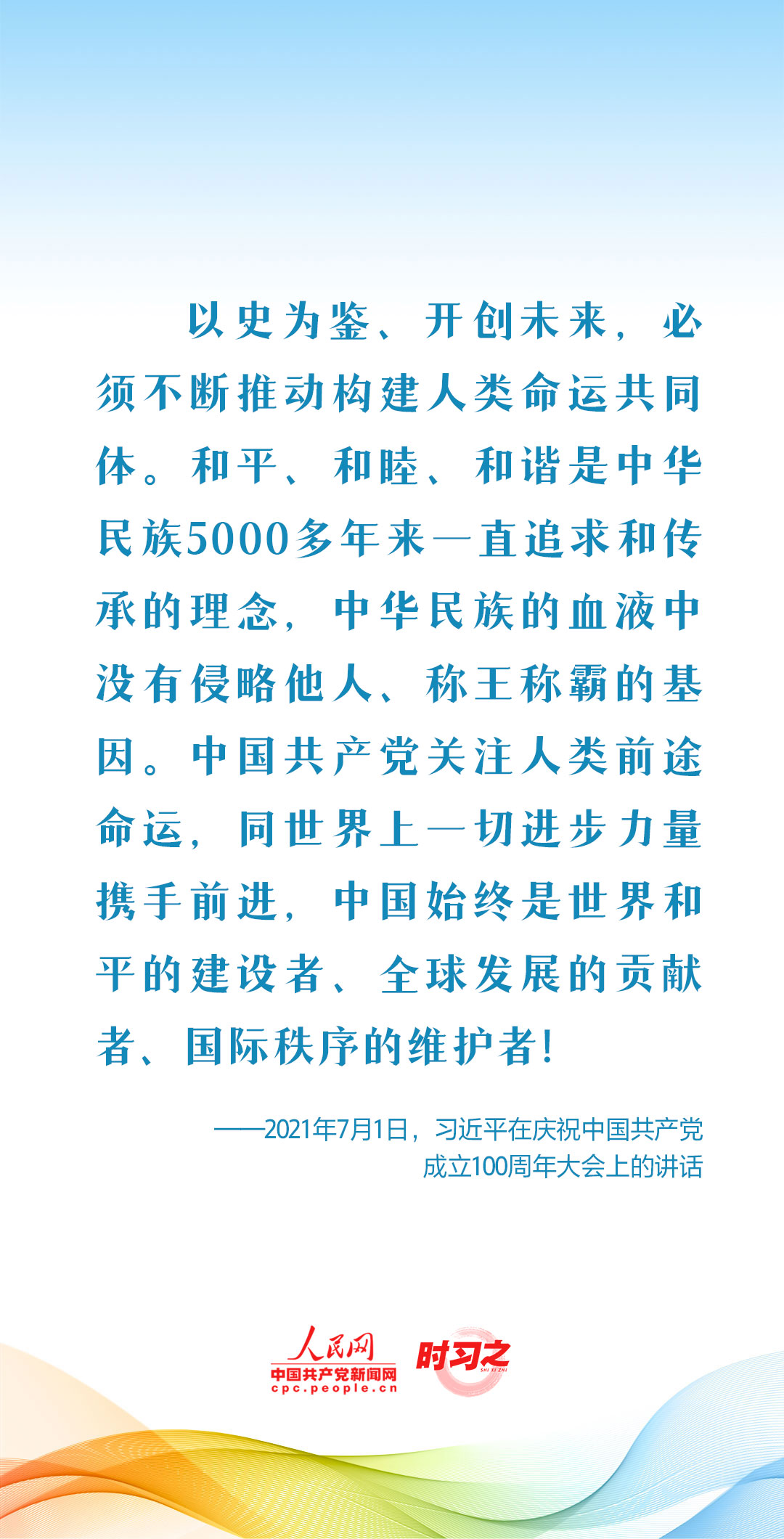 新征程 再出發｜習近平引領中國式現代化之——“推動構建人類命運共同體”